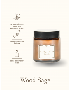 Аромасвеча Wood Sage & Sea Salt